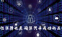 baiotiTP波场钱包如何发币详解/baioti波场, TP钱包