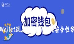 tpWallet现在还能使用吗？安