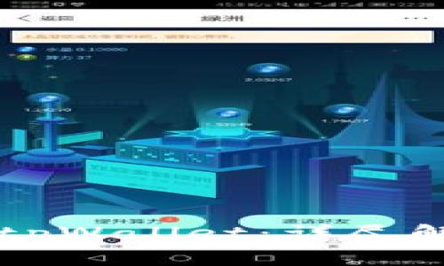 网页怎么连接tpWallet：详尽解读与操作指南