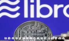   银轮股份区块链概念股分