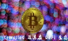 深入解读 tpWallet 及其在