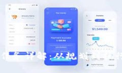 区块链项目任务详解：从