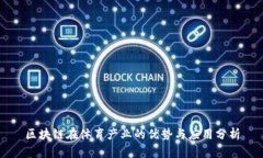 区块链在体育产业的优势