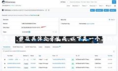 由于你的请求内容较为复