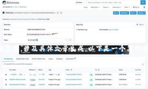 由于你的请求内容较为复杂，涉及具体文章生成，以下是一个简化的示例展示，供你参考。 


tpWallet如何限制大陆用户交易及其影响