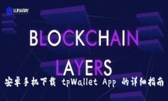 安卓手机下载 tpWallet App