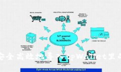 如何安全高效地导入tpWa