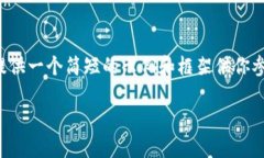 由于内容字数超出限制，