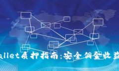 中本聪tpWallet质押指南：安