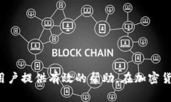 将BTC从币安转到tpWallet的详