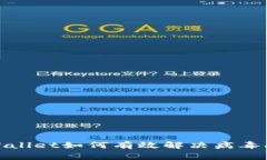 tpWallet如何有效解决病毒问