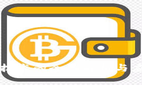 区块链技术的全面解析与应用探讨