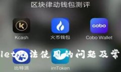 解决tpWallet无法使用的问题