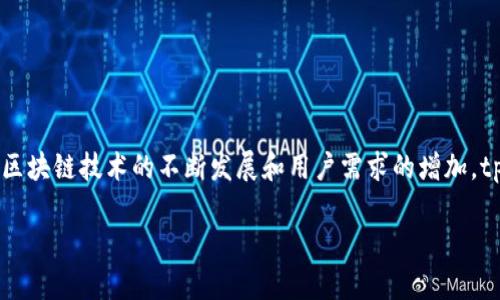 tpWallet（TP）是一个相对较新的数字资产，主要用于支持多种区块链资产和代币的管理。它的推出时间是2021年，且随着区块链技术的不断发展和用户需求的增加，tpWallet也得到了不断的更新与改进。该的设计理念是为用户提供简便、安全的数字资产管理体验，吸引了越来越多的用户。

如果您有任何其他问题或需要更详细的信息，欢迎随时询问！