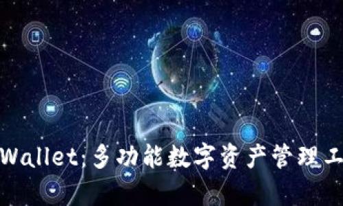 tpWallet：多功能数字资产管理工具